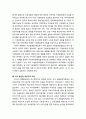 [지역발전론] 지역환경 균형발전을 위한 차기정부 과제(비전 및 목표, 중점사업을 중심으로) 11페이지