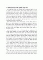 [사회복지실천론] 사회복지실천 과정에서의 계획에 대한 이해 - 목적과 목표설정(목적의 유형, 목적설정을 위한 지침과 규칙, 목표설정의 방법과 고려해야 할 세부 지침), 계획수립에서 중요한 과업, 계약(계약의 개 2페이지