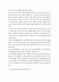 ★ 청소년육성제도론 - 학교교육 정책과 청소년육성 정책의 특징을 비교하여 논한 후 9페이지
