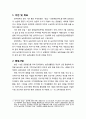 [지역발전론] 참여정부의 지역농업 및 농촌 균형발전 정책평가(비전 및 목표, 중점사업, 관련계획 및 법률검토, 추진주체, 재정지원, 성과와 한계) 2페이지