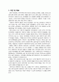 [지역발전론] 낙후지역 균형발전을 위한 차기정부 과제(비전 및 목표, 중점사업을 중심으로) 2페이지