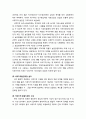 [지역발전론] 낙후지역 균형발전을 위한 차기정부 과제(비전 및 목표, 중점사업을 중심으로) 7페이지