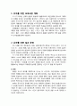 [보육학개론] 유아를 위한 보육과정 계획과 유아를 위한 일과 운영 2페이지