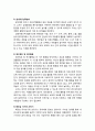 [보육학개론] 유아를 위한 보육과정 계획과 유아를 위한 일과 운영 3페이지
