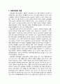 [보육학개론] 보육과정의 이해 - 보육과정의 개념, 보육과정의 관점과 패러다임의 변화, 보육과정의 특성과 원리를 중심으로 2페이지