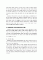 [보육학개론] 보육과정의 이해 - 보육과정의 개념, 보육과정의 관점과 패러다임의 변화, 보육과정의 특성과 원리를 중심으로 3페이지