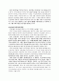 [보육학개론] 보육과정의 이해 - 보육과정의 개념, 보육과정의 관점과 패러다임의 변화, 보육과정의 특성과 원리를 중심으로 4페이지