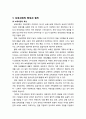 [보육학개론] 보육과정의 이해 - 보육과정의 개념, 보육과정의 관점과 패러다임의 변화, 보육과정의 특성과 원리를 중심으로 5페이지