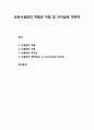 [보육학개론] 보육시설장의 역할과 시설장의 자질, 시설장의 리더십, 시설장의 4RL(Roles of Leadership) 리더십 1페이지