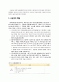 [보육학개론] 보육시설장의 역할과 시설장의 자질, 시설장의 리더십, 시설장의 4RL(Roles of Leadership) 리더십 2페이지