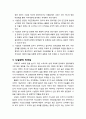 [보육학개론] 보육시설장의 역할과 시설장의 자질, 시설장의 리더십, 시설장의 4RL(Roles of Leadership) 리더십 5페이지