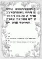 지역내 사회복지시설(복지관, 건강가정지원센터, 지자체 등) 가족복지 프로그램 한 가지를 소개하고 프로그램에 대한 본인의 견해를 작성 1페이지