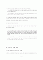 한미FTA 주요내용,한미FTA 쟁점분야 타결현황,자유무역협정(FTA),쌀시장 개방,한미FTA의  예상되는 변화,거시경제의 변화,산업별 예상 변화 7페이지