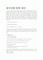 한국전쟁 발발 원인,한국전쟁과 소련,소련의 간접적 북지원,휴전 협상,한국전쟁 후 소련의 득과 실 1페이지