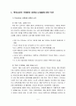 [세상읽기와논술 D형] 역사교과서 국정화와 관련하여 제기된 논점과 본인의 의견, 가족들이나 지인들 중 한사람을 택하여 상념을 담은 장문의 편지[친구 선정] 2페이지