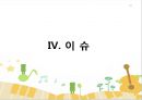 구미시에 대하여 18페이지