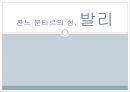 찬느 분타르의 섬, 발리 1페이지