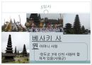 찬느 분타르의 섬, 발리 18페이지