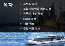 크루즈 여행- Royal Caribbean Cruises 2페이지
