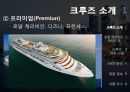 크루즈 여행- Royal Caribbean Cruises 4페이지