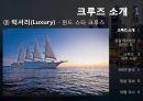 크루즈 여행- Royal Caribbean Cruises 5페이지