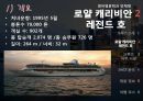 크루즈 여행- Royal Caribbean Cruises 7페이지