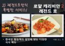 크루즈 여행- Royal Caribbean Cruises 10페이지