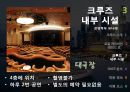 크루즈 여행- Royal Caribbean Cruises 15페이지