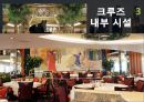 크루즈 여행- Royal Caribbean Cruises 18페이지