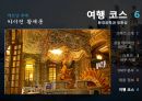 크루즈 여행- Royal Caribbean Cruises 34페이지