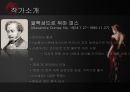 프랑스 드라마 알렉상드르 뒤마 피스 (라 트라비아타)  4페이지