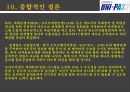 UNI-PASS(유니패스) 31페이지