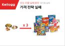 켈로그 기업분석과 켈로그 글로벌마케팅(인도) 전략사례분석과 켈로그 향후전망분석 PPT 16페이지