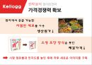 켈로그 기업분석과 켈로그 글로벌마케팅(인도) 전략사례분석과 켈로그 향후전망분석 PPT 28페이지