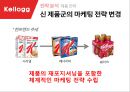 켈로그 기업분석과 켈로그 글로벌마케팅(인도) 전략사례분석과 켈로그 향후전망분석 PPT 32페이지