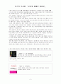 분석식 독서법 '모리와 함께 한 화요일' 2페이지
