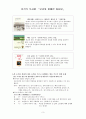 분석식 독서법 '모리와 함께 한 화요일' 3페이지
