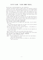 분석식 독서법 '모리와 함께 한 화요일' 4페이지