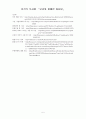 분석식 독서법 '모리와 함께 한 화요일' 5페이지