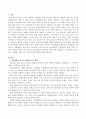 (청소년세대) 어른들의 시각으로 보면 청소년들은 무개념으로 보일 정도로 가치관 혼란과 예의가 없어 보이고 청소년들의 입장에서 보면 어른 세대들은 고리타분해 보이는데 두 세대를 조화시키기 위한 방 2페이지