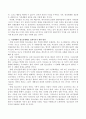 (청소년세대) 어른들의 시각으로 보면 청소년들은 무개념으로 보일 정도로 가치관 혼란과 예의가 없어 보이고 청소년들의 입장에서 보면 어른 세대들은 고리타분해 보이는데 두 세대를 조화시키기 위한 방 3페이지