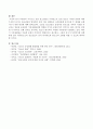 (청소년세대) 어른들의 시각으로 보면 청소년들은 무개념으로 보일 정도로 가치관 혼란과 예의가 없어 보이고 청소년들의 입장에서 보면 어른 세대들은 고리타분해 보이는데 두 세대를 조화시키기 위한 방 4페이지