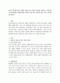 집단간 관계에 대한 이론을 토대로 집단 갈등의 원인을 서술하고, 한국인들의 집단특성을 사례를 통해 파악하여 갈등 해소 방안에 대한 자신의 의견을 제시 2페이지