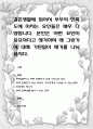 결혼생활에 있어서 부부의 만족도에 미치는 요인들은 매우 다양합니다. 본인은 어떤 요인이 중요하다고 생각하며 왜 그런가에 대해 기탄없이 애기를 나눠봅시다 1페이지