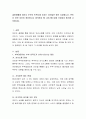 결혼생활에 있어서 부부의 만족도에 미치는 요인들은 매우 다양합니다. 본인은 어떤 요인이 중요하다고 생각하며 왜 그런가에 대해 기탄없이 애기를 나눠봅시다 2페이지