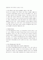 결혼생활에 있어서 부부의 만족도에 미치는 요인들은 매우 다양합니다. 본인은 어떤 요인이 중요하다고 생각하며 왜 그런가에 대해 기탄없이 애기를 나눠봅시다 3페이지