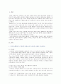[생활과건강] 건강한 생활양식 중 관련된 내용을 상세히 기술. 제시한 내용 각각에 대한 효과, 과학적 근거 제시 (생활과건강 - 건강한 생활양식 중 관련된 내용) 2페이지