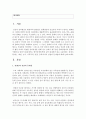 [인간행동과사회환경] 한국인에게 뿌리 깊이 내재되어 있는 고유문화- 정(情),  한(恨),  체면,  눈치,  가족주의,  연줄,  동류의식의 장점과 문제점에 대해 논하시오 2페이지