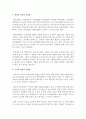 [인간행동과사회환경] 한국인에게 뿌리 깊이 내재되어 있는 고유문화- 정(情),  한(恨),  체면,  눈치,  가족주의,  연줄,  동류의식의 장점과 문제점에 대해 논하시오 4페이지