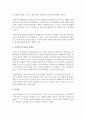 [인간행동과사회환경] 한국인에게 뿌리 깊이 내재되어 있는 고유문화- 정(情),  한(恨),  체면,  눈치,  가족주의,  연줄,  동류의식의 장점과 문제점에 대해 논하시오 6페이지